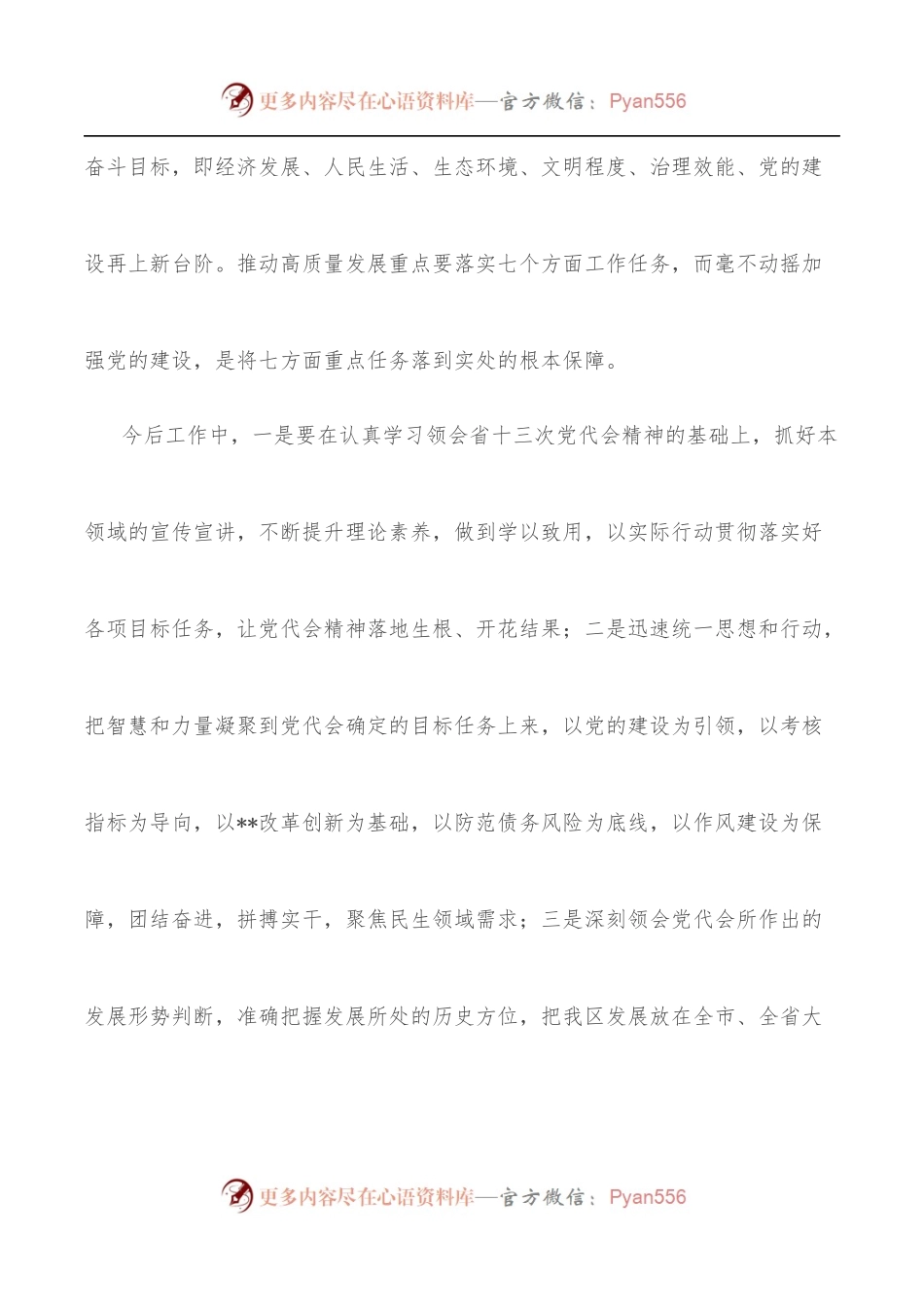 学习贯彻省第十三次党代会精神研讨发言.docx_第2页