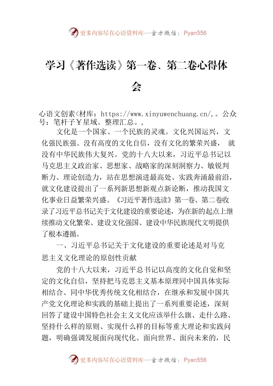 学习《著作选读》第一卷、第二卷心得体会.docx_第1页