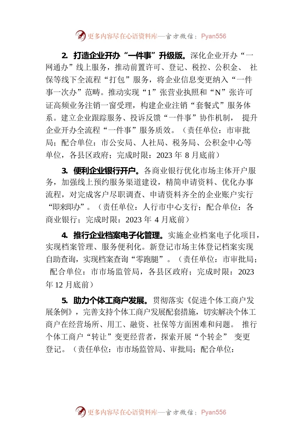 市2023年营商环境提升行动工作方案(20230717).docx_第2页