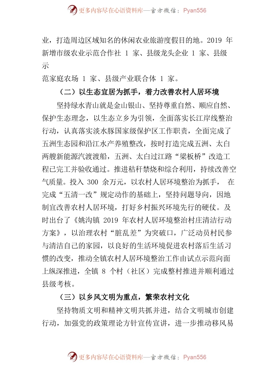 姚沟镇全面落实乡村振兴战略工作开展情况及工作计划.docx_第2页