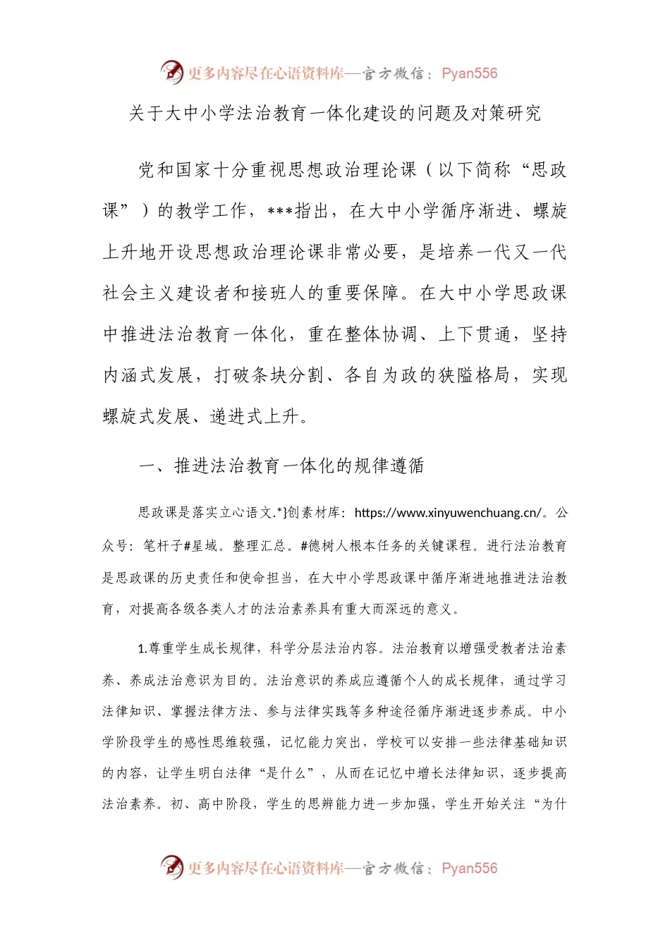 大中小学法治教育一体化建设的问题及对策研究.docx_第1页