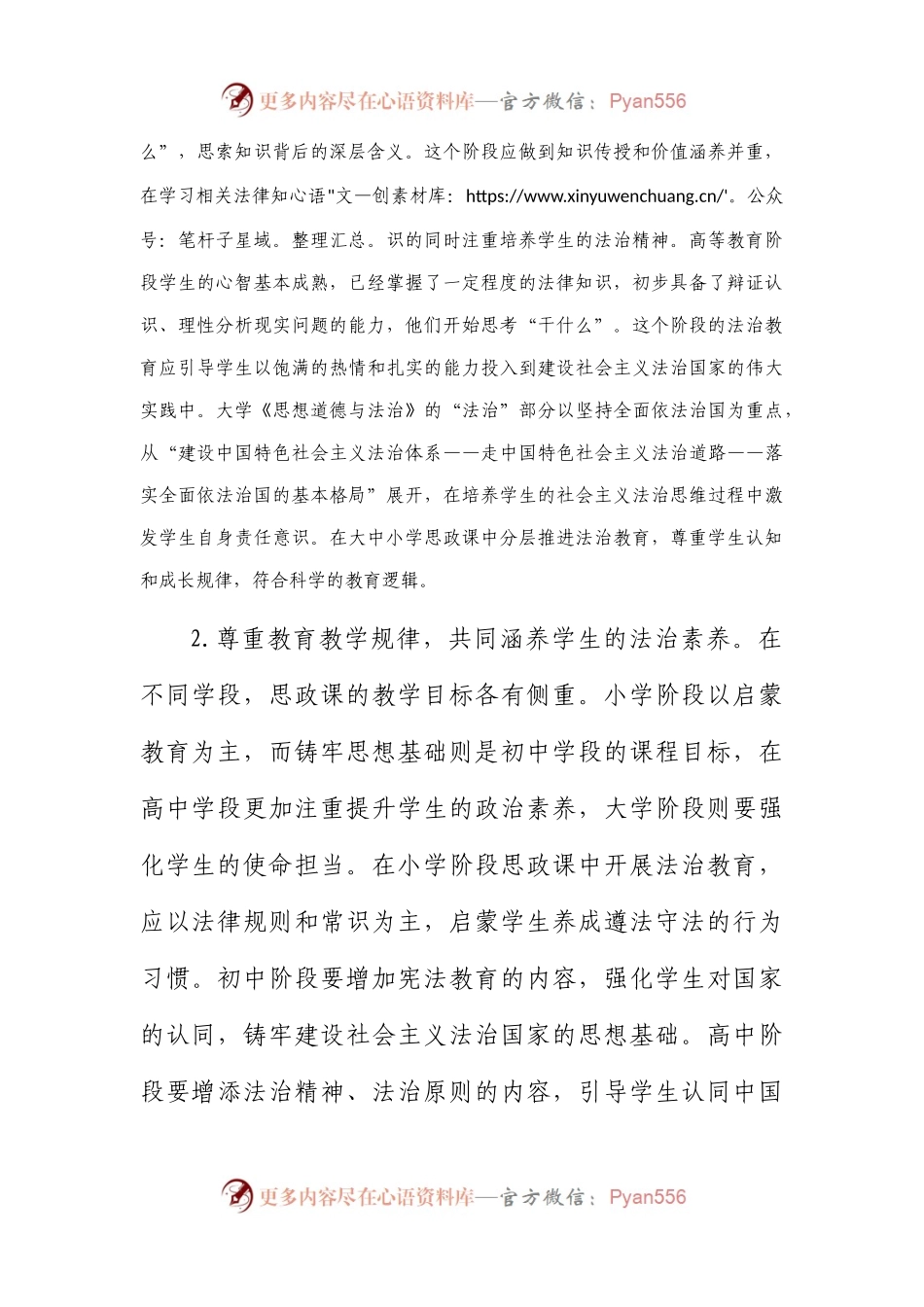 大中小学法治教育一体化建设的问题及对策研究.docx_第2页