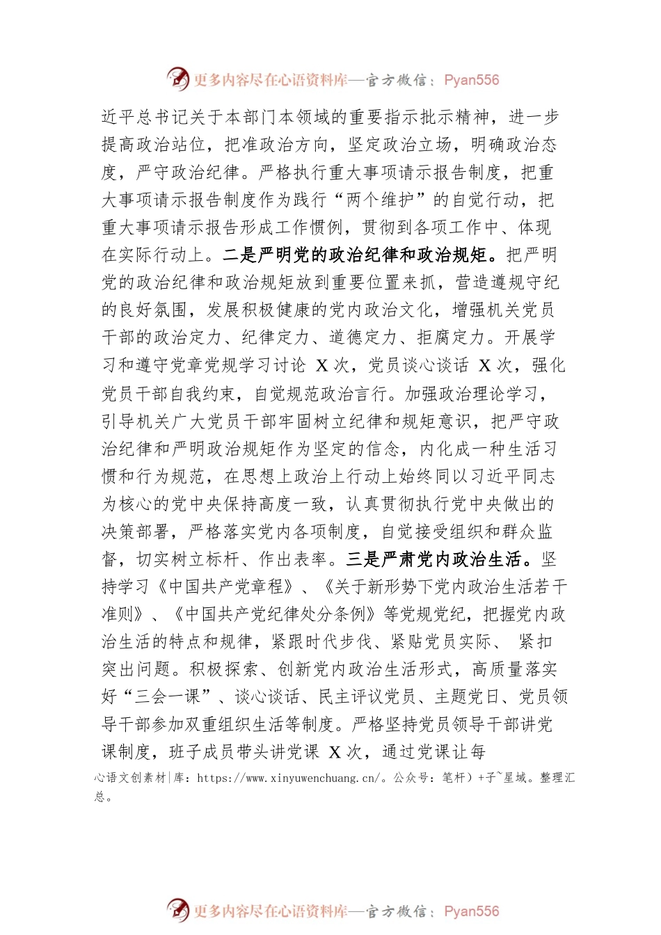局2023年上半年党建工作总结和下半年党建工作安排.docx_第2页