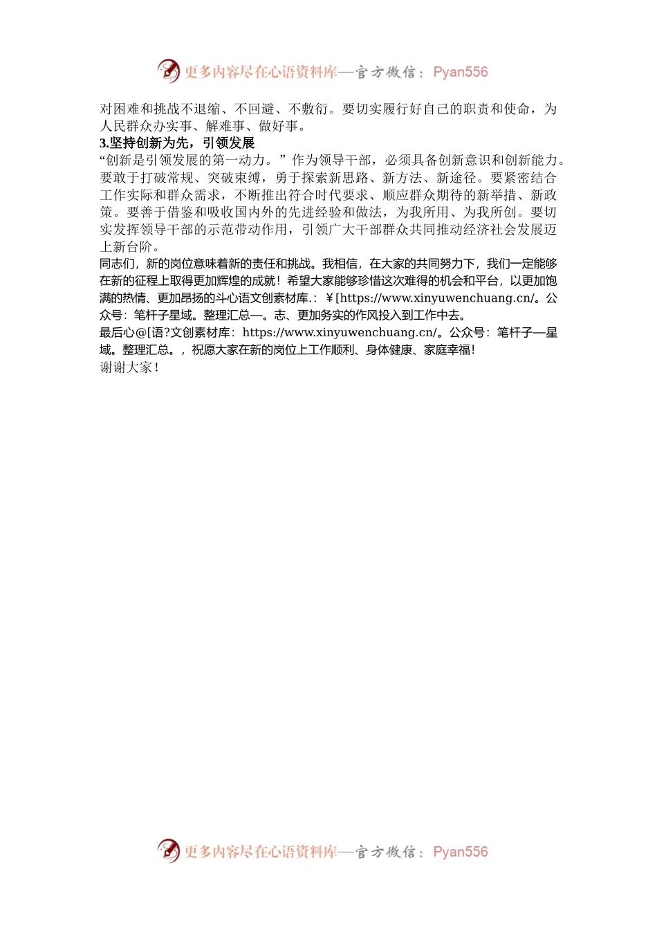 在新提拔干部任前会议上的谈话提纲.docx_第2页