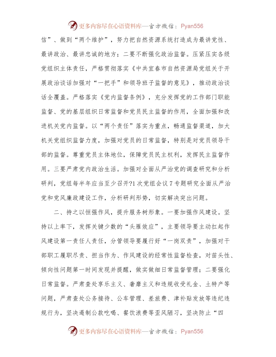 局派驻纪检组长学习讲话精神研讨发言材料.docx_第2页