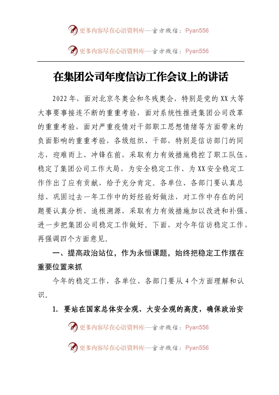 在集团公司年度信访工作会议上的讲话.docx_第1页