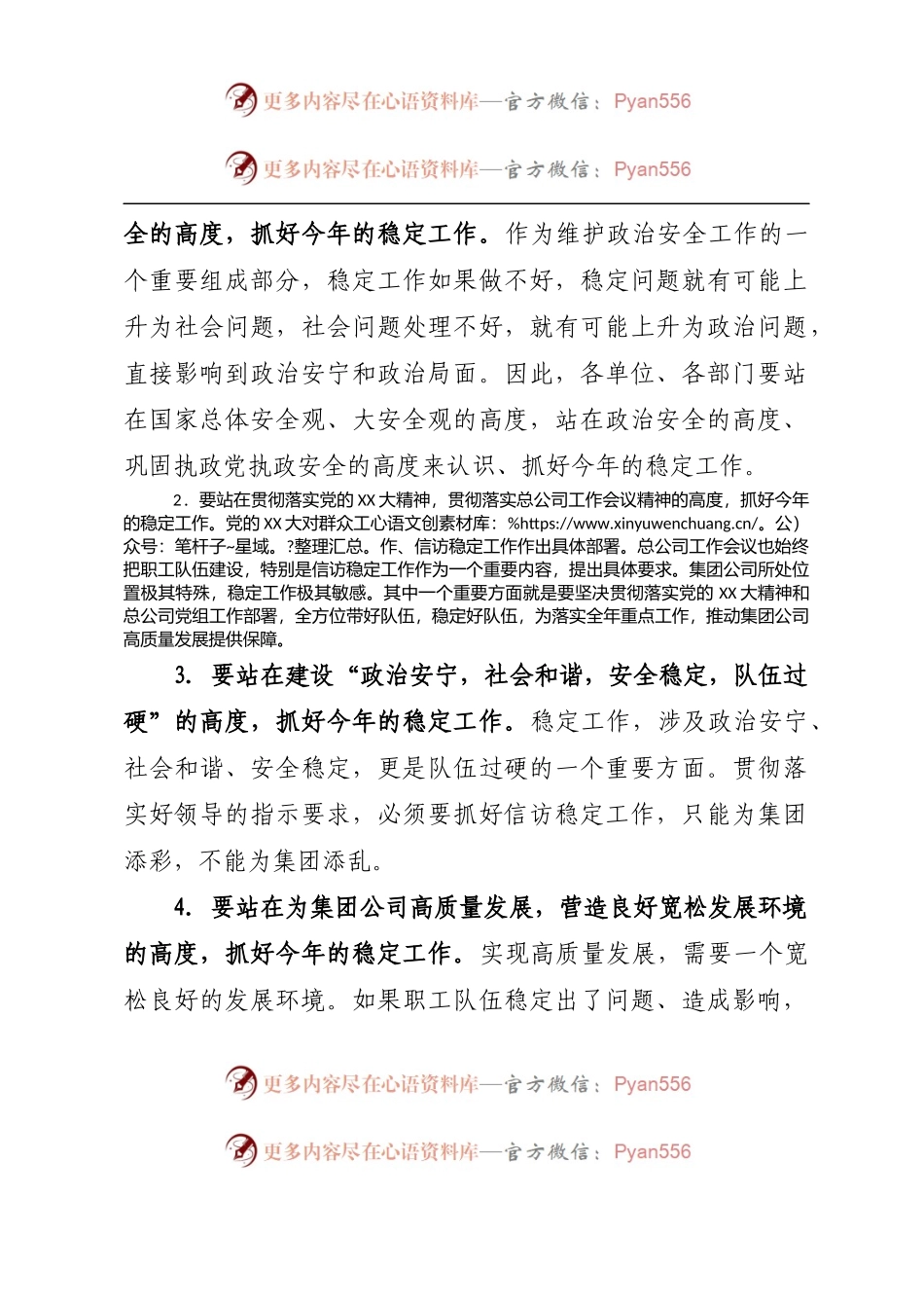 在集团公司年度信访工作会议上的讲话.docx_第2页