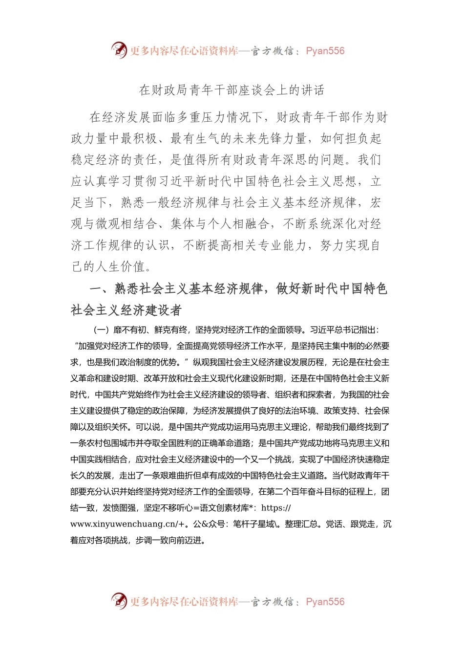 在财政局青年干部座谈会上的讲话.docx_第1页