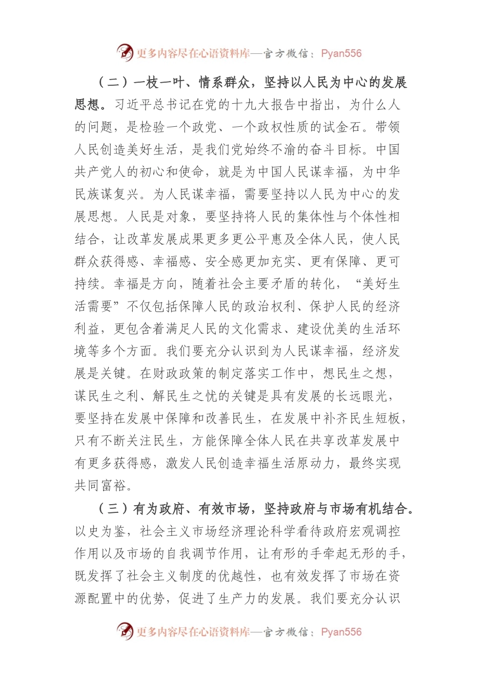 在财政局青年干部座谈会上的讲话.docx_第2页