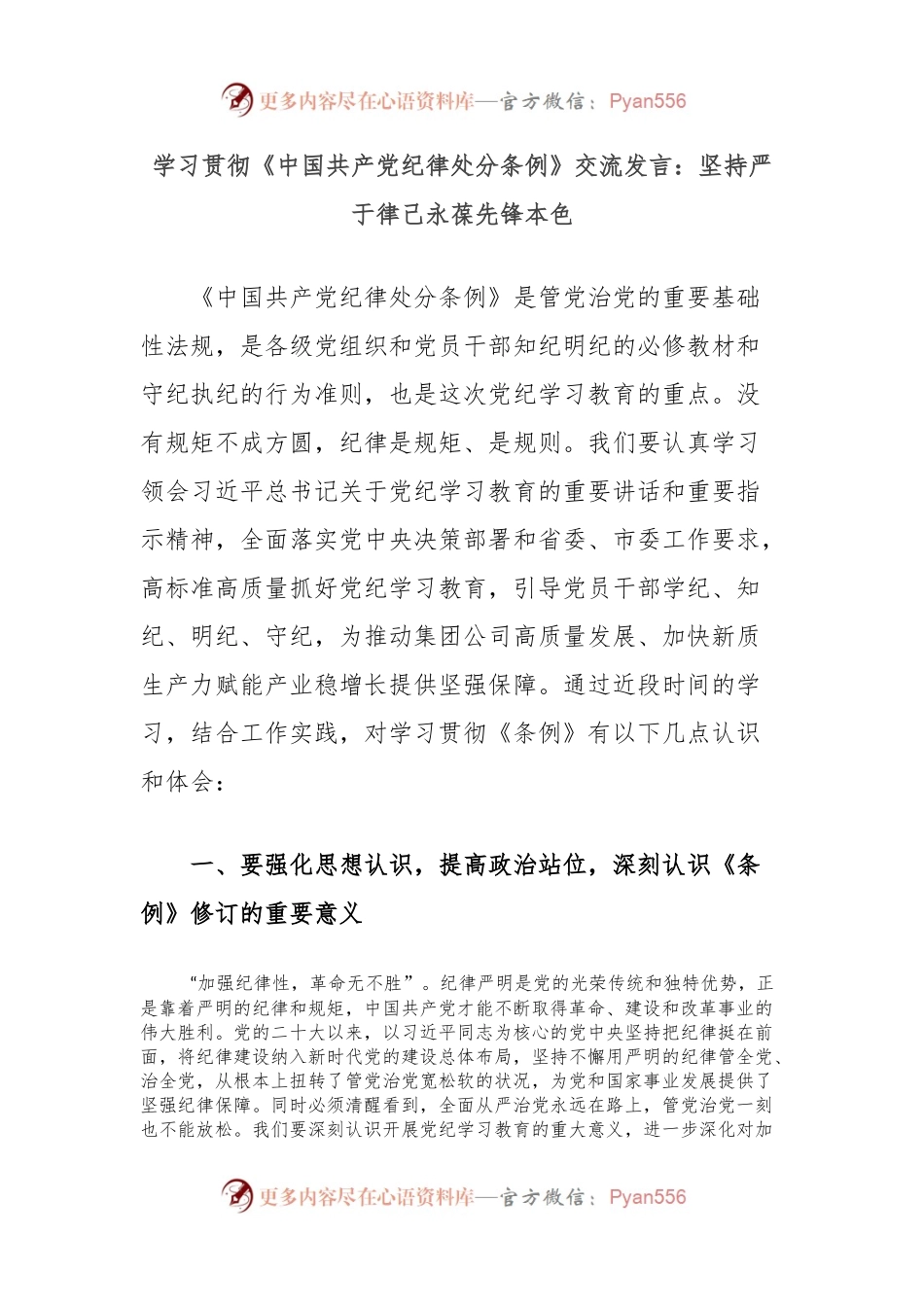 学习贯彻《中国共产党纪律处分条例》交流发言：坚持严于律己永葆先锋本色.docx_第1页
