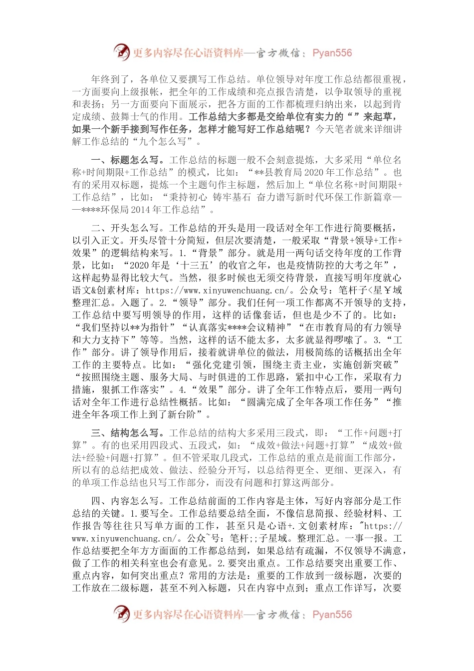 工作总结的“九个怎么写”.docx_第1页