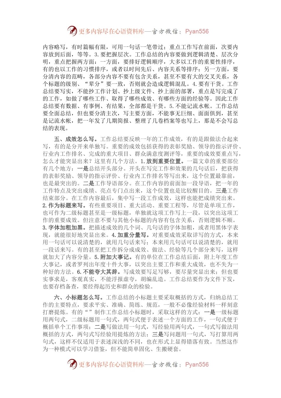 工作总结的“九个怎么写”.docx_第2页
