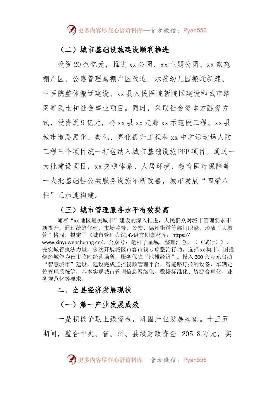 城市建设、经济发展调研报告.docx_第2页