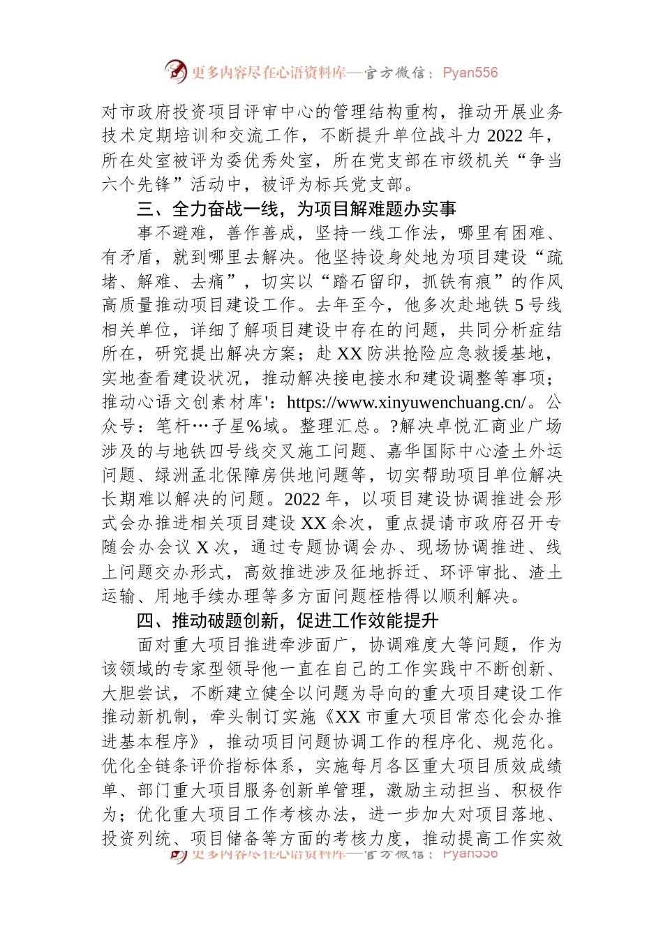 市发改委优秀干部先进事迹.docx_第2页