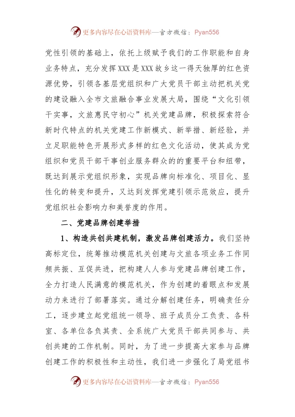 局开展模范机关提升工程暨党建品牌创建交流发言.docx_第2页