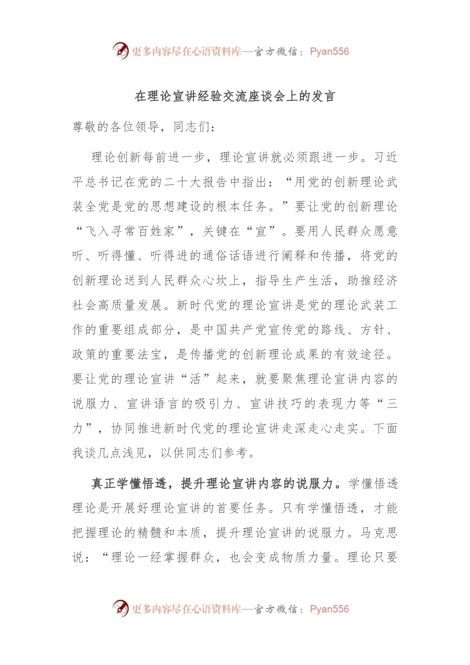 在理论宣讲经验交流座谈会上的发言.docx_第1页