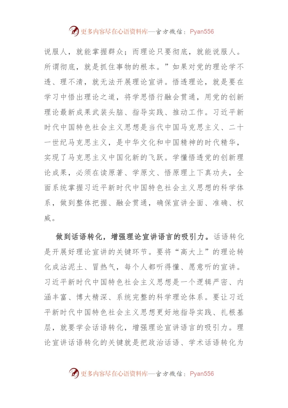 在理论宣讲经验交流座谈会上的发言.docx_第2页