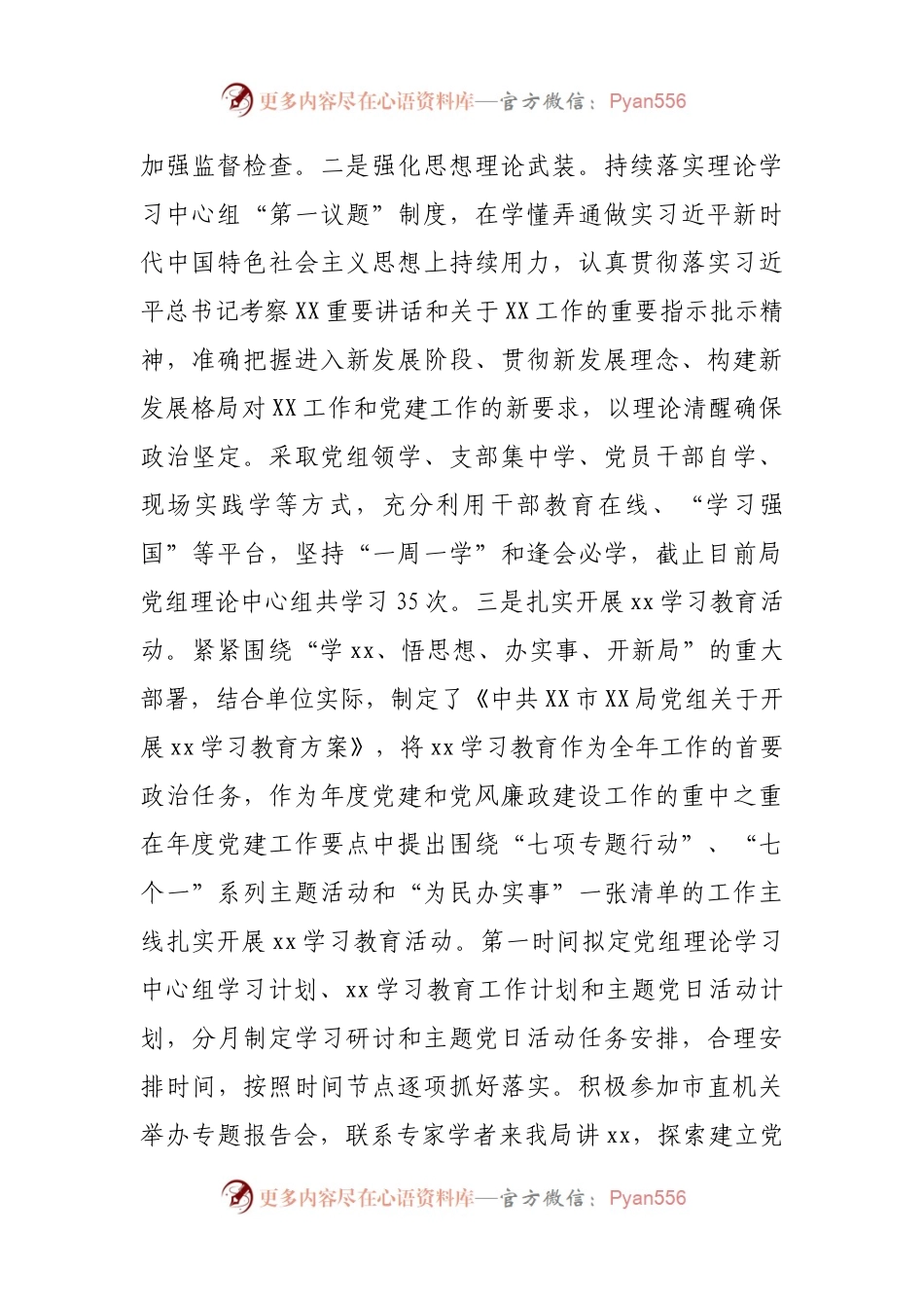局党组落实全面从严治党主体责任自查报告.docx_第2页