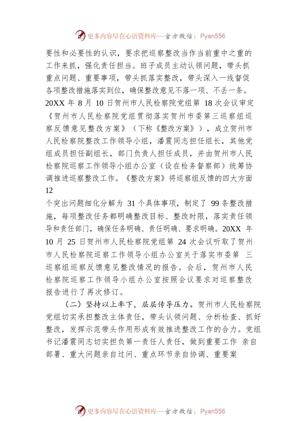 市人民检察院党组关于市委第三巡察组巡察反馈意见整改情况的汇报（20220215）.docx_第2页
