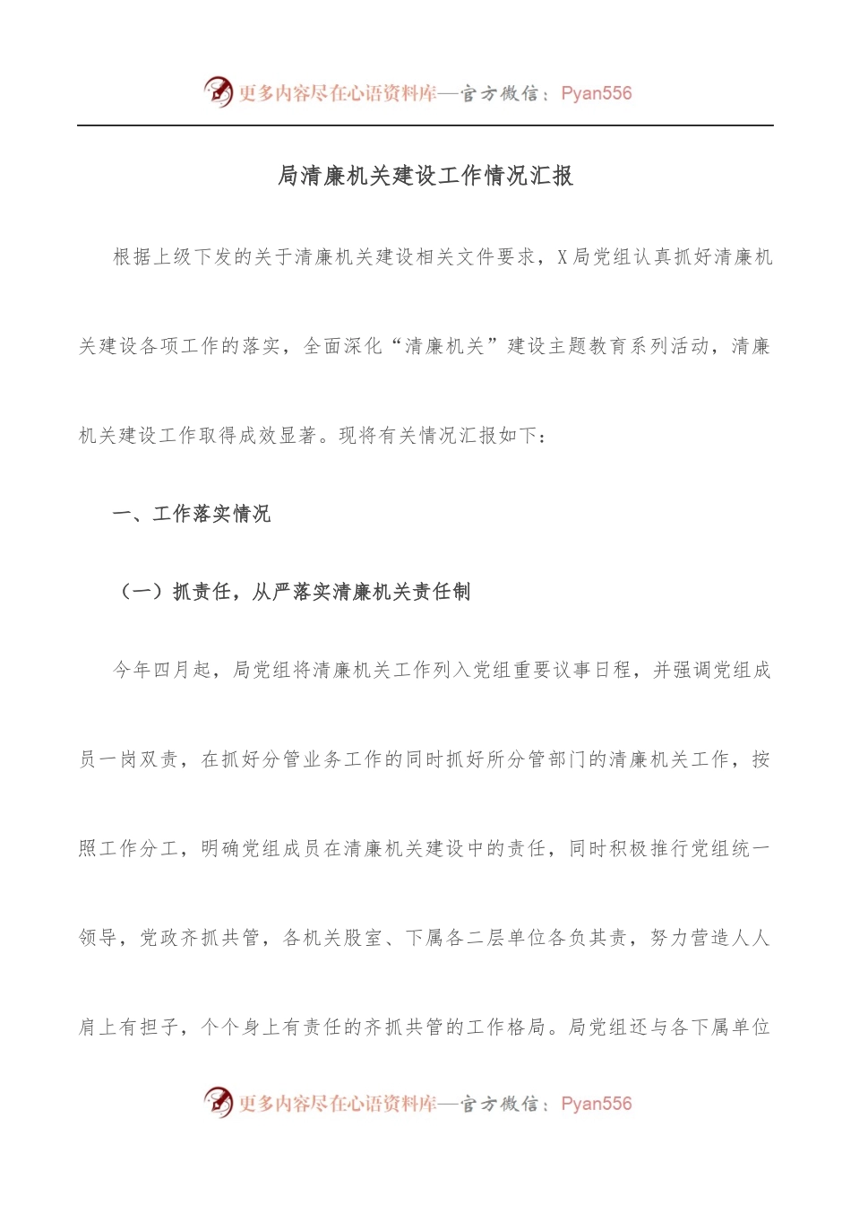 局清廉机关建设工作情况汇报.docx_第1页