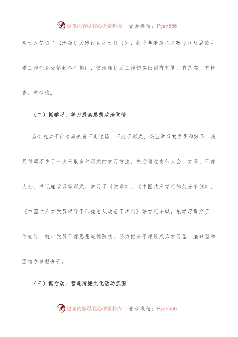 局清廉机关建设工作情况汇报.docx_第2页