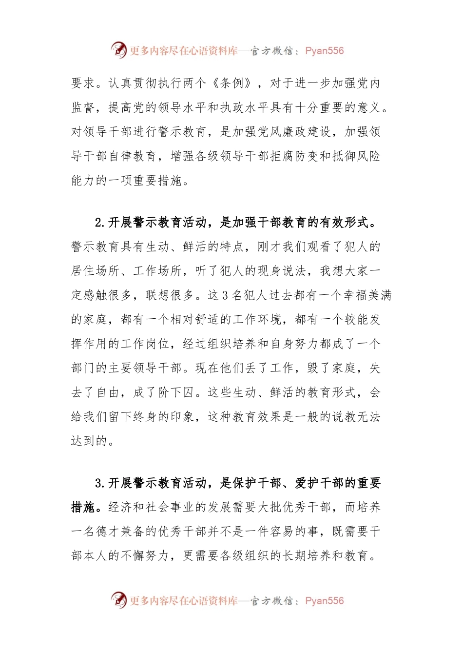在警示教育大会上的讲话提纲.docx_第2页