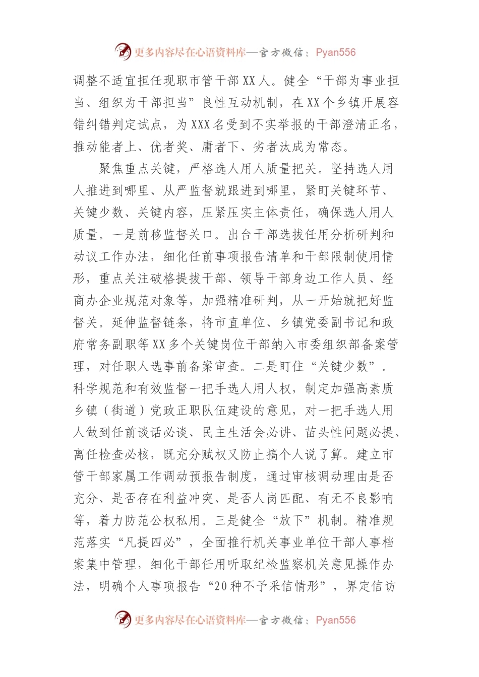 市加强干部选拔任用监督推进会发言材料汇编（6篇）.docx_第2页