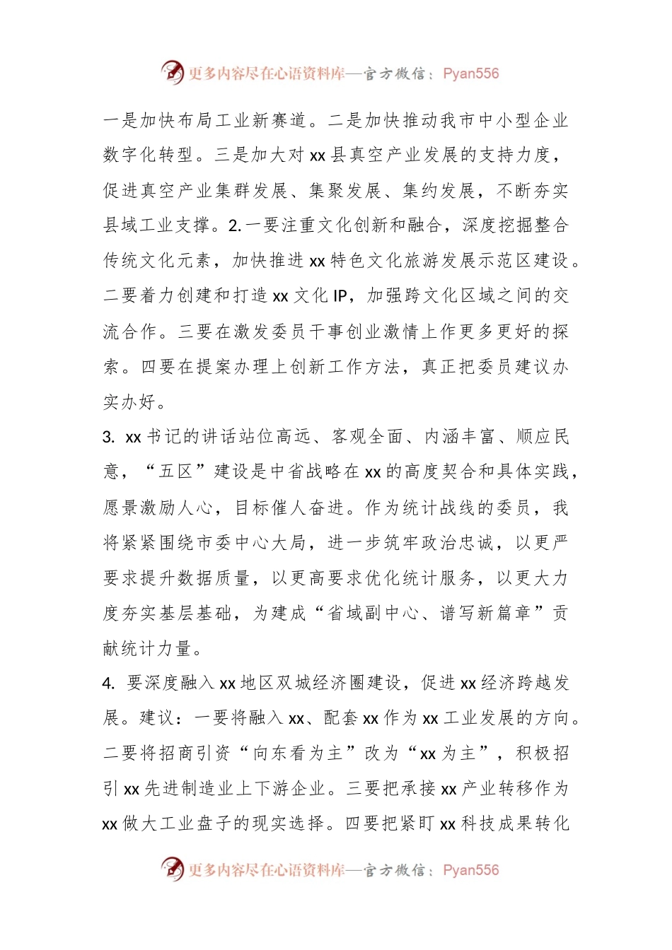 市两会代表学习贯彻两会精神发言材料集锦（69条）.docx_第2页