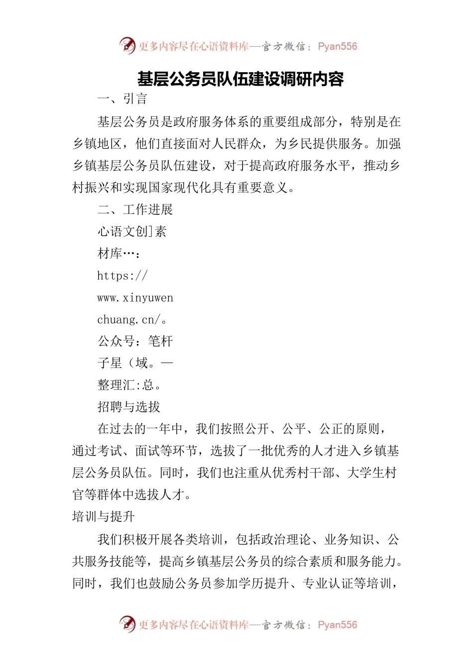 基层公务员队伍建设调研内容.docx_第1页