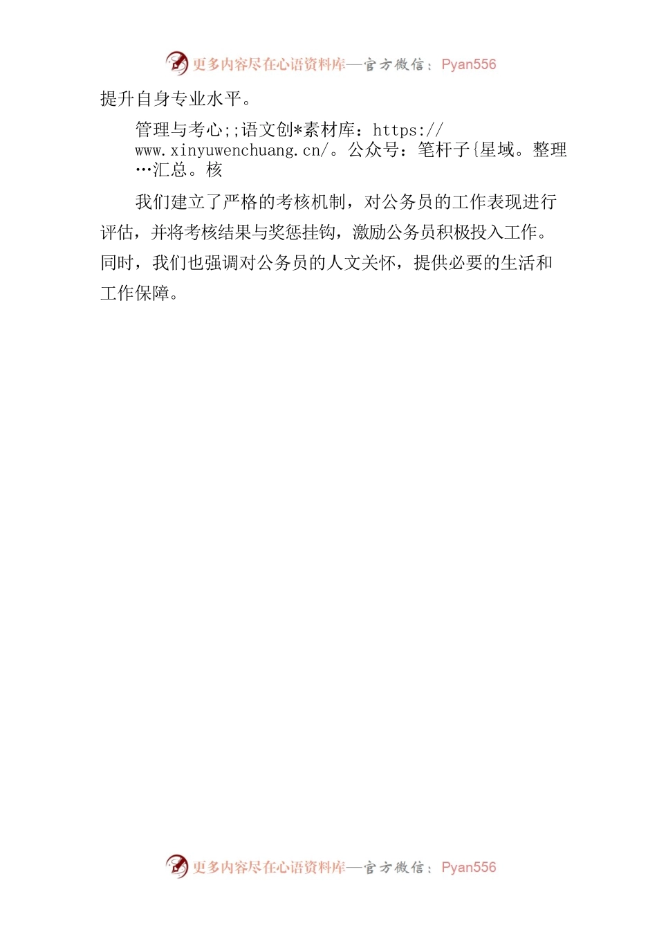 基层公务员队伍建设调研内容.docx_第2页