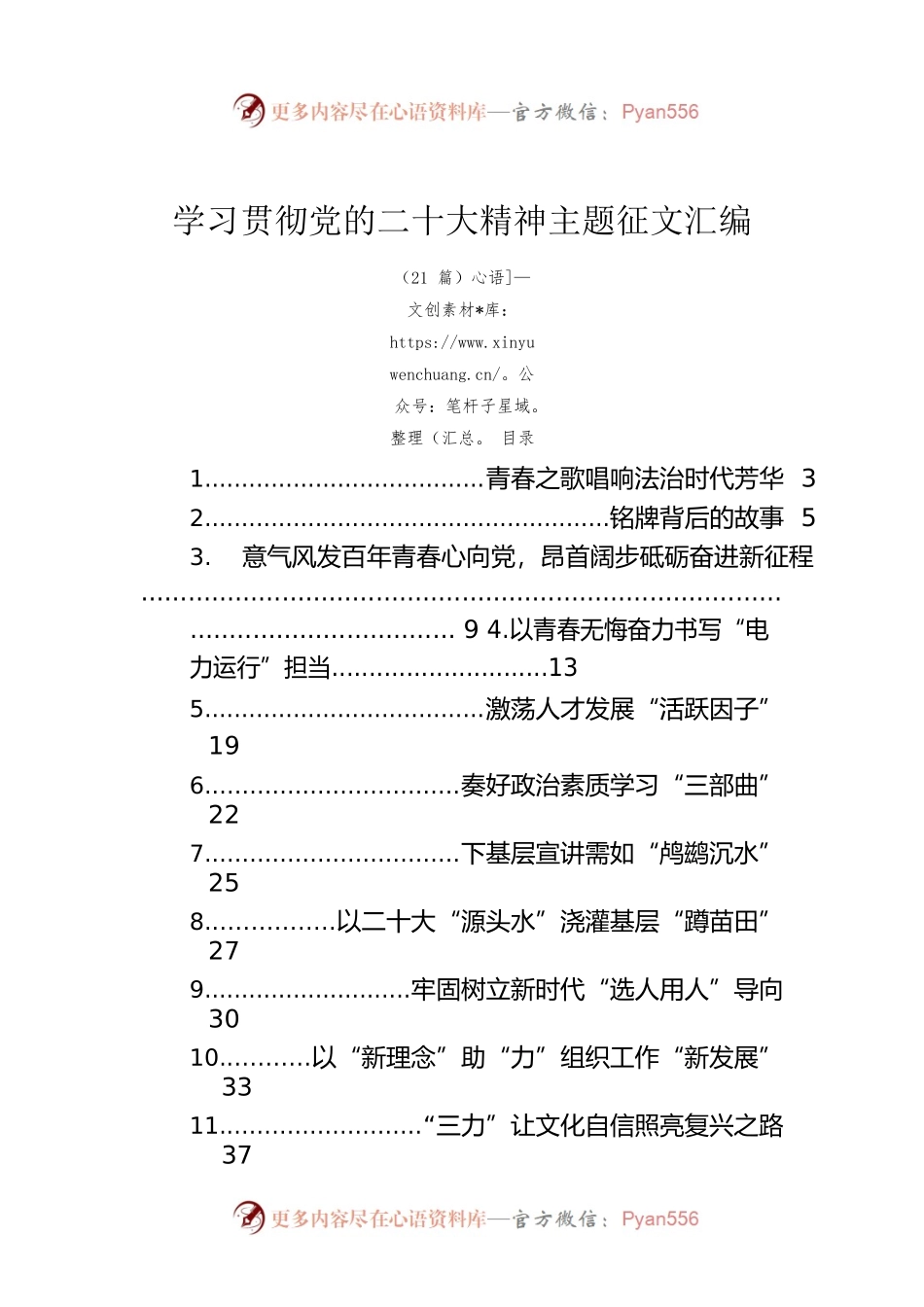 学习贯彻党的二十大精神主题征文汇编（21篇）.docx_第1页