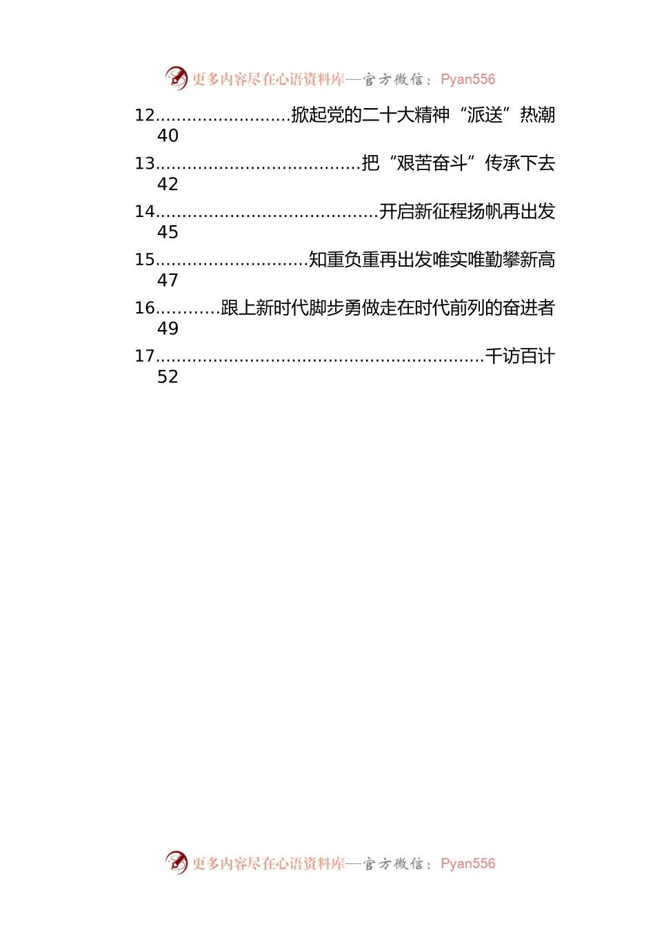 学习贯彻党的二十大精神主题征文汇编（21篇）.docx_第2页