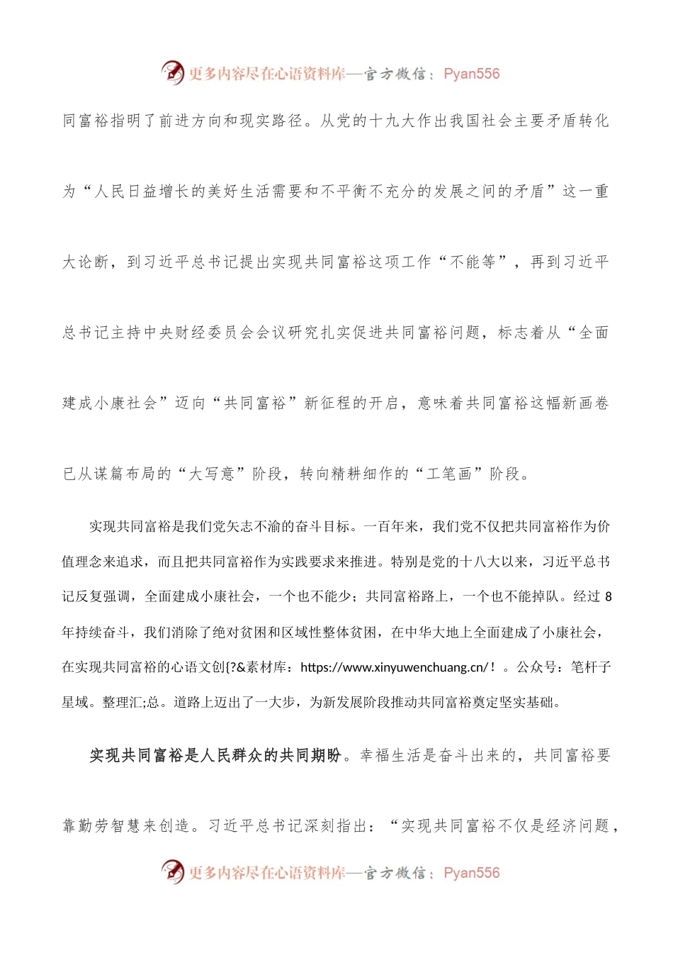 学习《谈治国理政》第四卷心得体会：在高质量发展中扎实推动共同富裕.docx_第2页