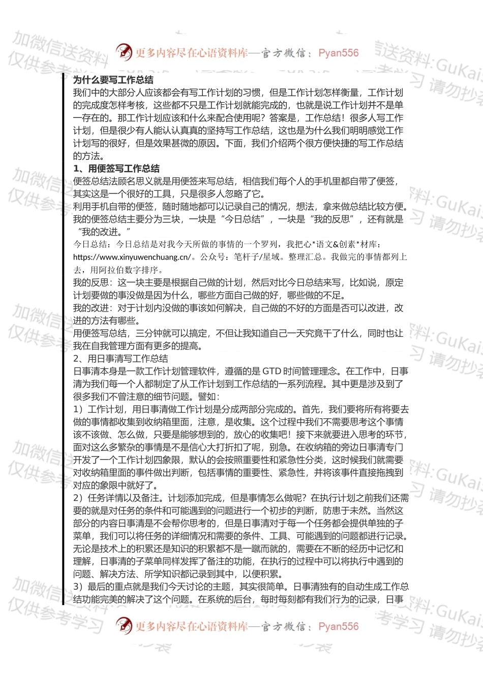 工作总结写作方法（20xx年最新更新）.docx_第1页