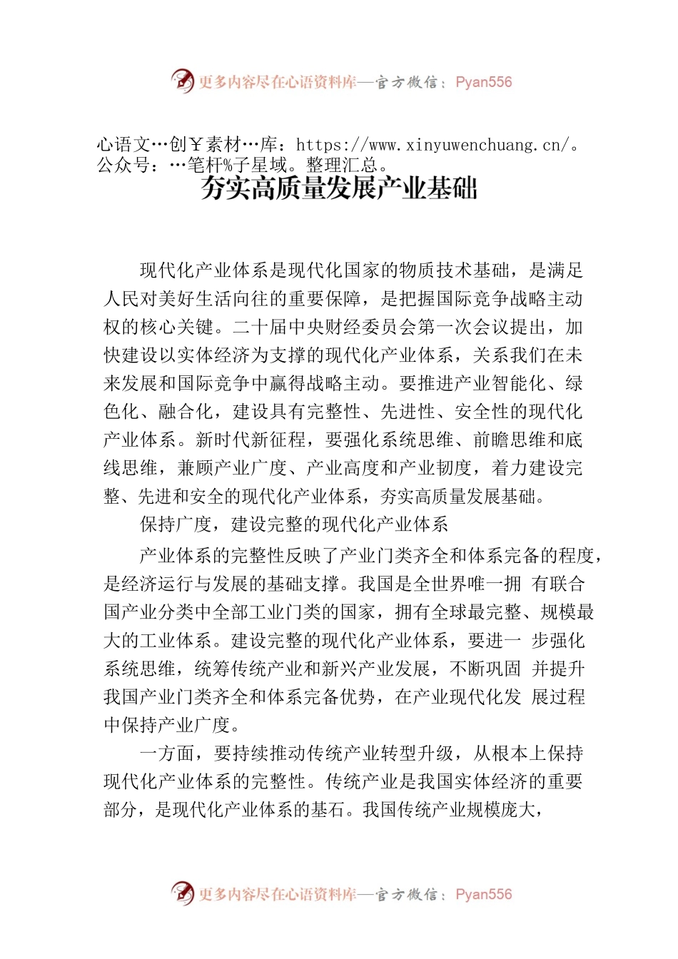 夯实高质量发展产业基础.docx_第1页