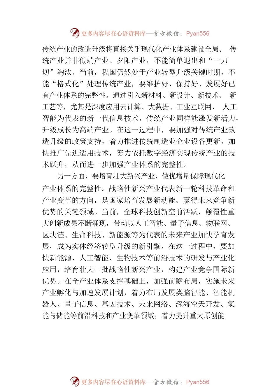 夯实高质量发展产业基础.docx_第2页