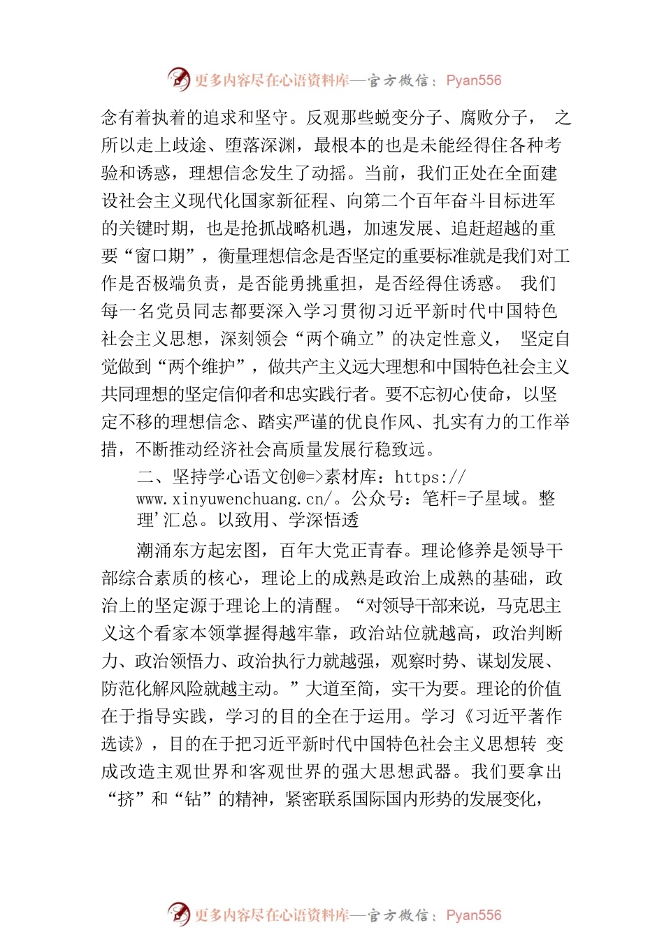 学习《习近平著作选读》第一卷、第二卷交流发言.docx_第2页