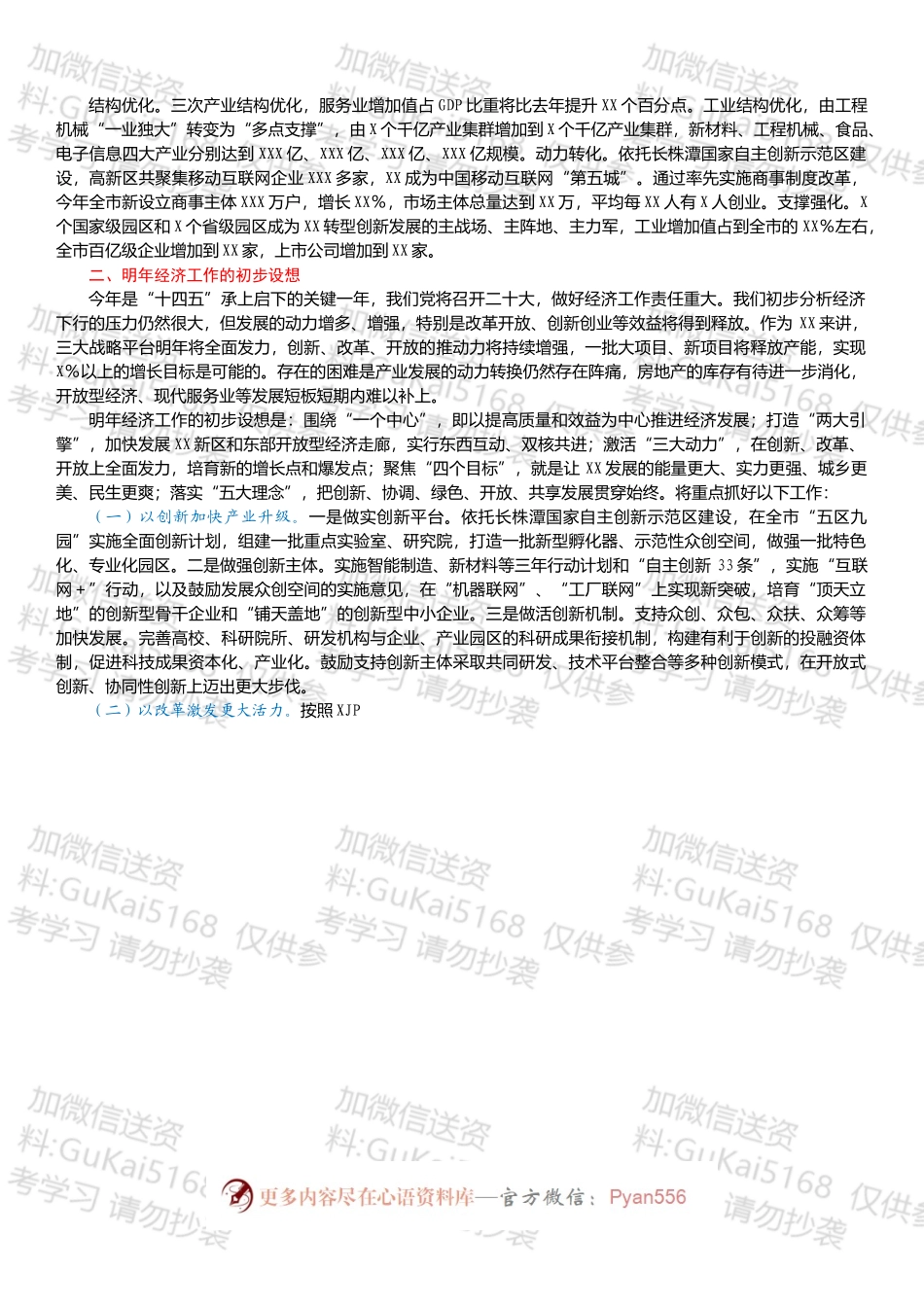 在省委常委扩大会议（经济工作务虚会）上的发言.docx_第2页