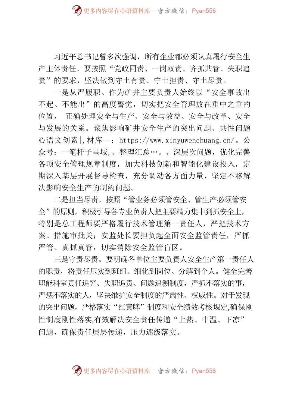 安全生产月专题研讨会发言材料.docx_第2页