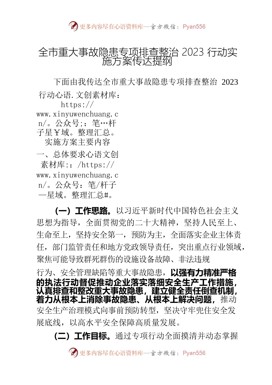 安全生产传达提纲.docx_第1页