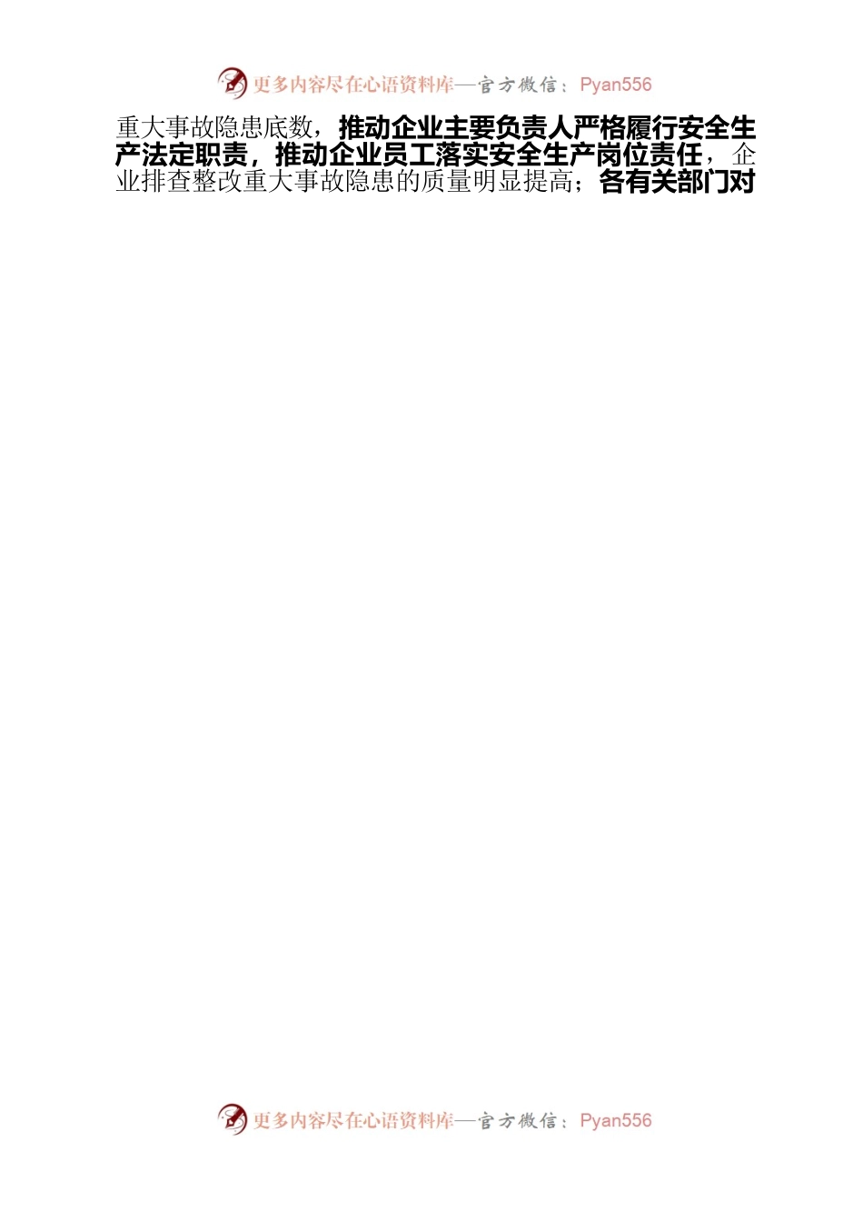 安全生产传达提纲.docx_第2页