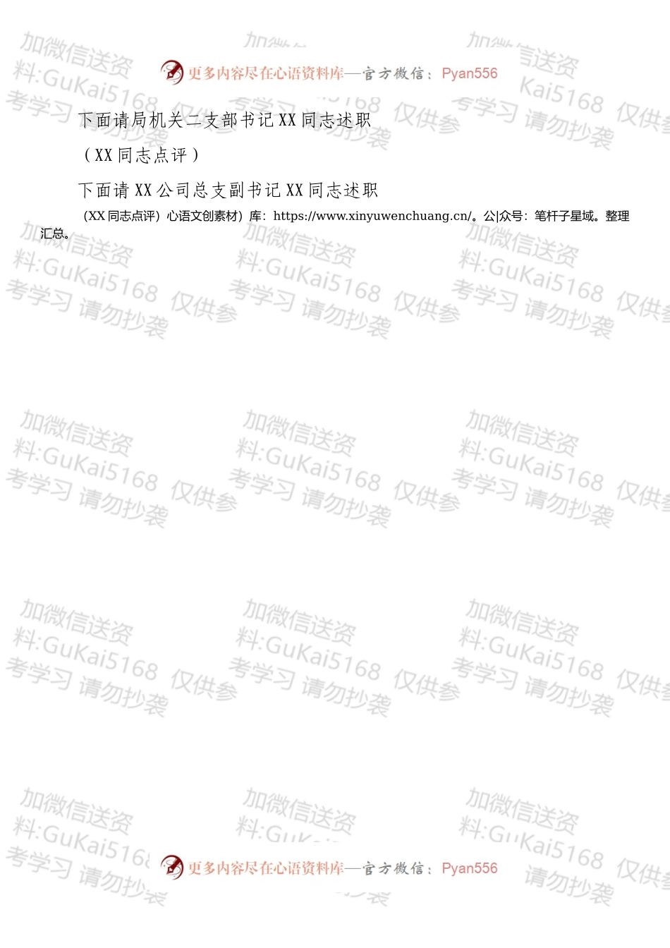 局党组书记在202X年度局属党组织书记抓党建述职评议会的主持讲话.docx_第2页