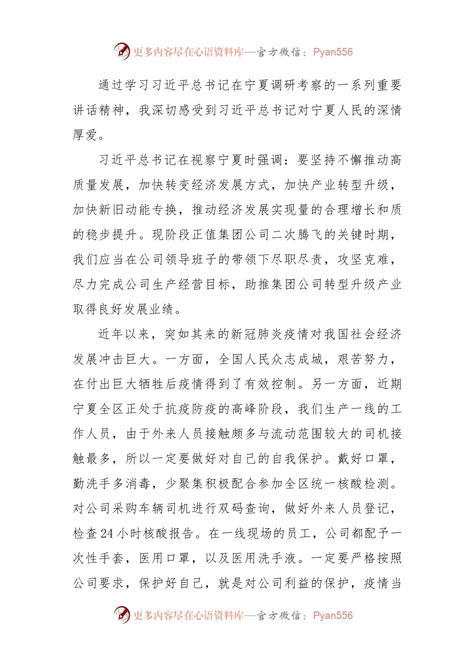 学习贯彻总书记视察宁夏重要讲话精神心得体会汇编.docx_第1页