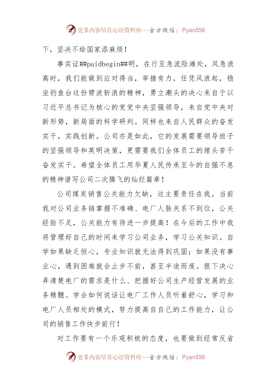 学习贯彻总书记视察宁夏重要讲话精神心得体会汇编.docx_第2页
