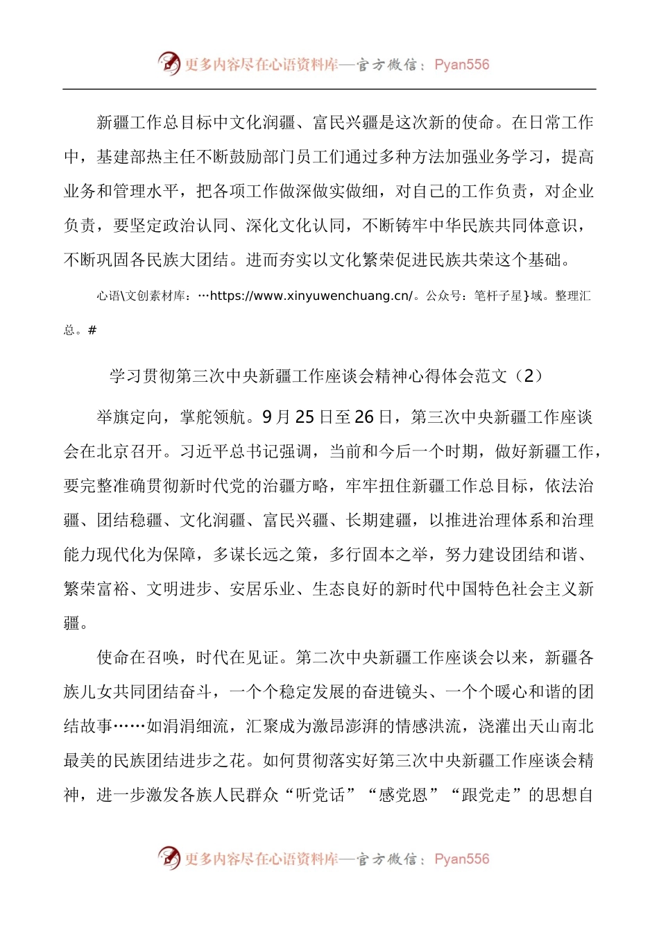 学习第三次新疆工作座谈会会议精神心得体会4篇.docx_第2页