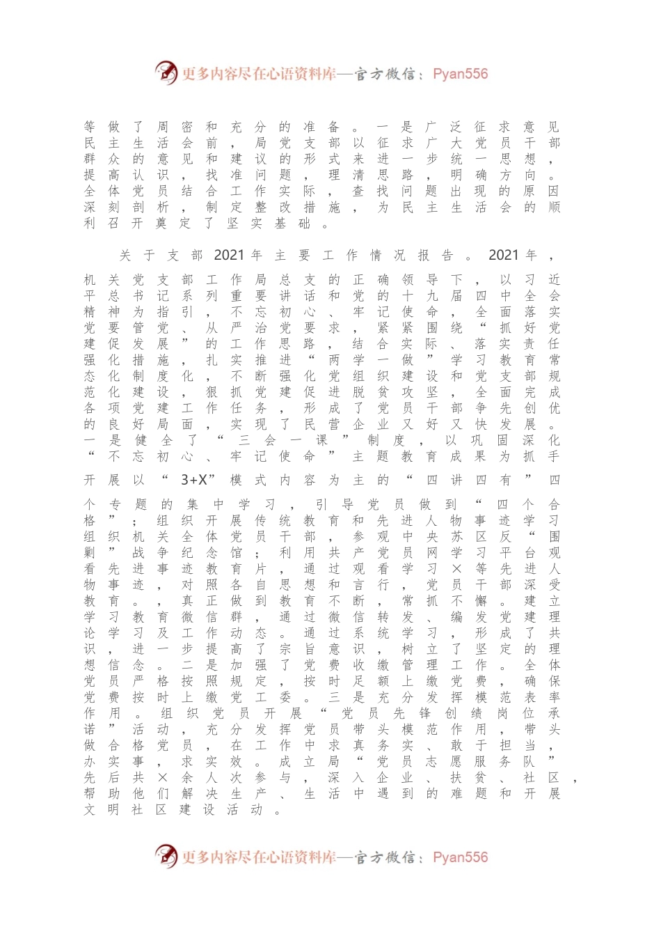 在机关党支部组织生活会上的主持词.docx_第2页