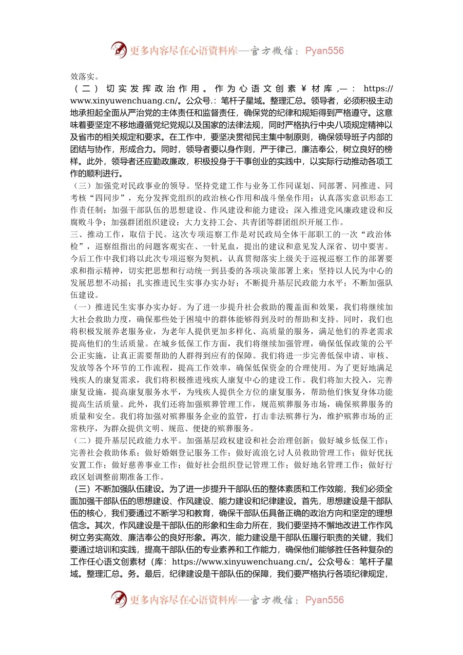 局长在县委巡察组对县民政局开展专项巡察反馈会上的表态发言.docx_第2页