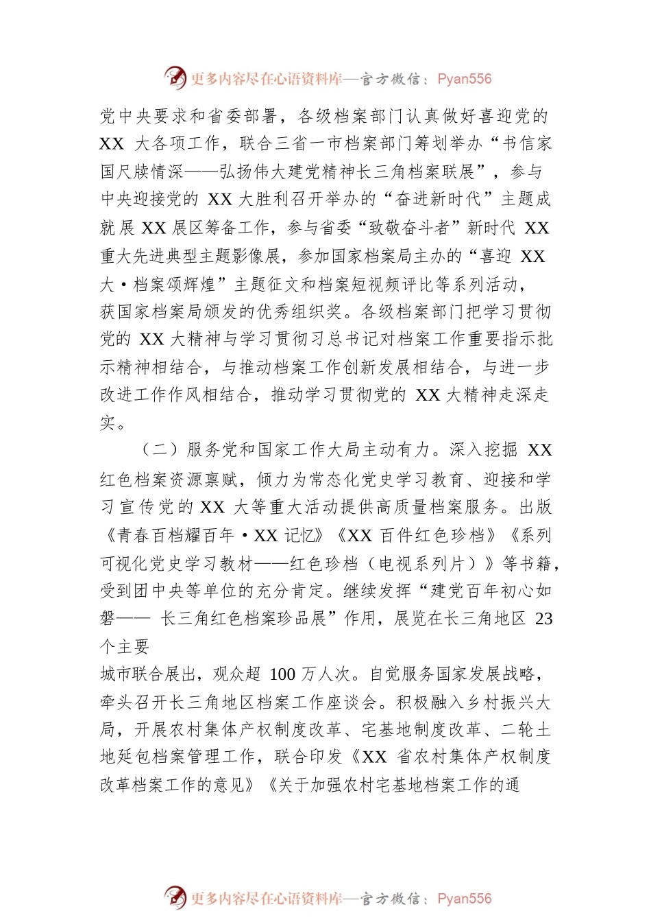 局长、馆长在全省档案工作会议上的讲话.docx_第2页