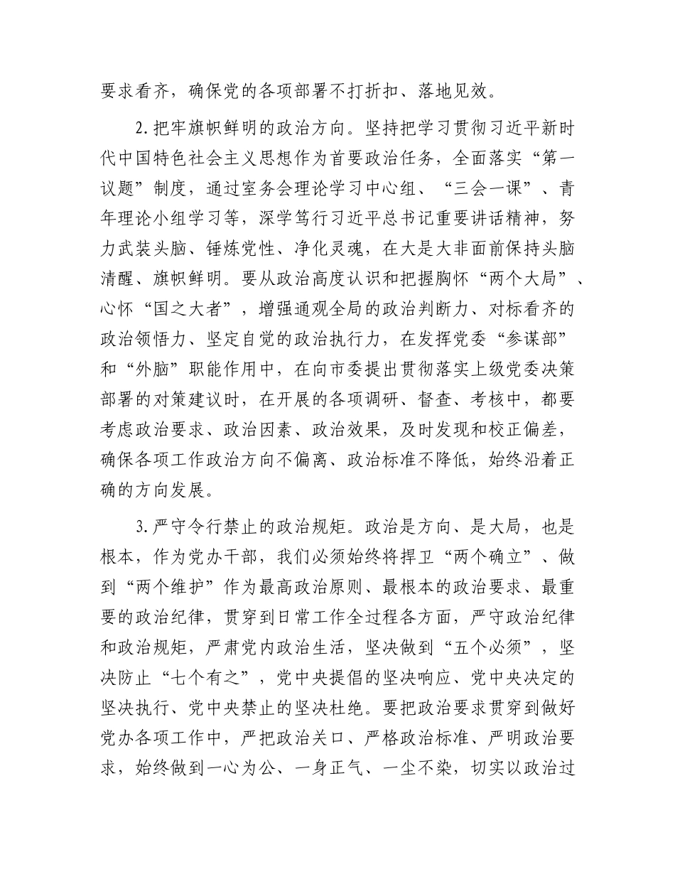 在机关党风廉政建设工作会议上的讲话3500字（党委办公室）.docx_第2页