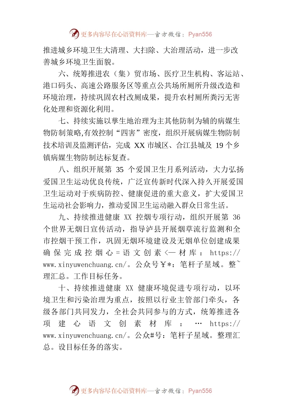 市2023年爱国卫生工作要点（20230316）.docx_第2页